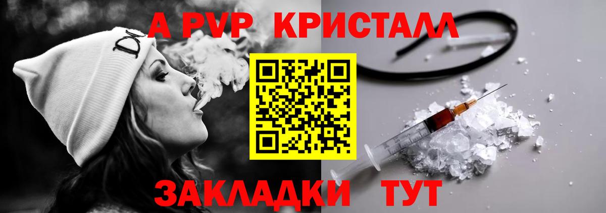 A-PVP кристаллы Партизанск