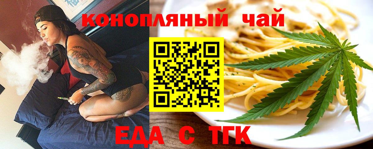 Партизанск  Еда ТГК конопля  Вход с VPN 