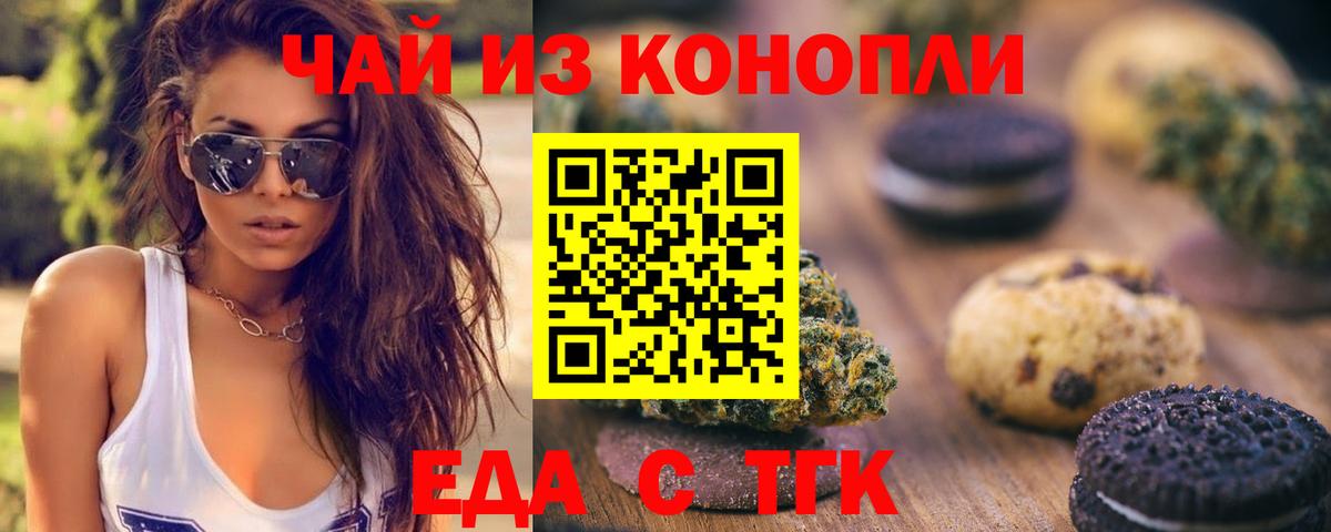 Печенье с ТГК конопля Партизанск