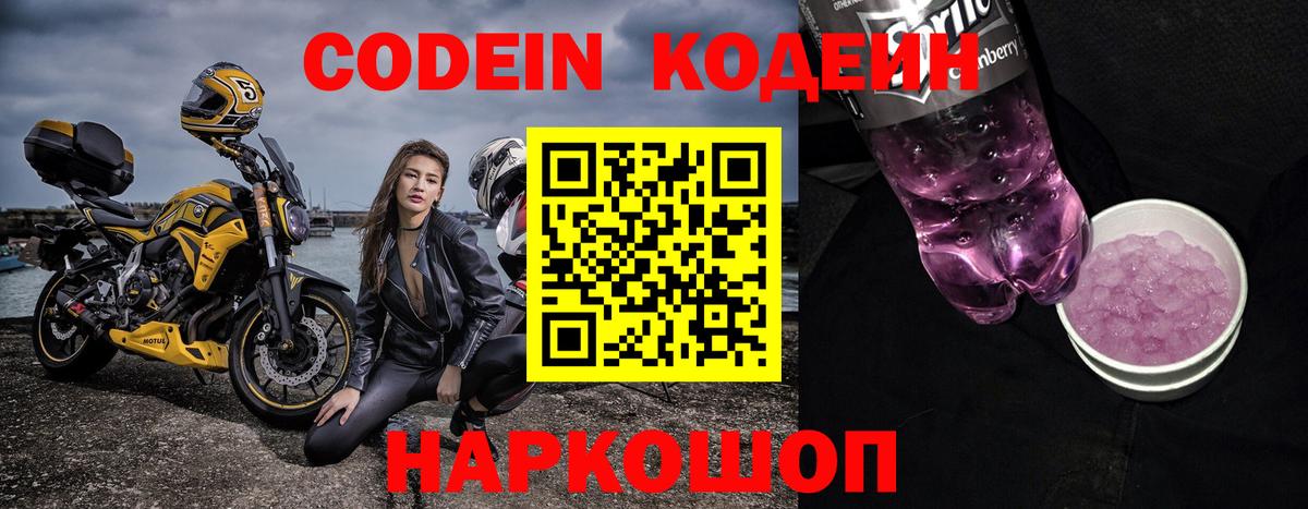 Кодеиновый сироп Lean напиток Lean (лин) Партизанск