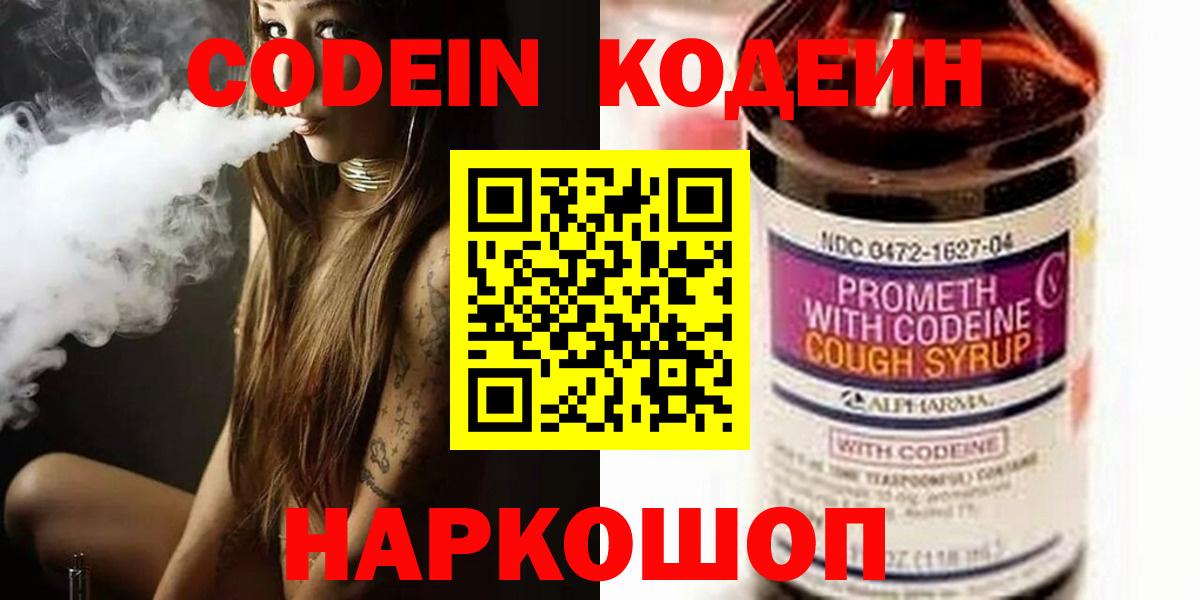 Codein напиток Lean (лин)  Кодеин Purple Drank  Вход с VPN  Партизанск 