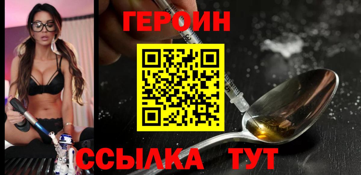 ГЕРОИН хмурый Партизанск