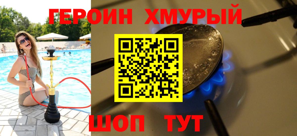 Партизанск  ГЕРОИН  Вход с VPN  Героин афганец 