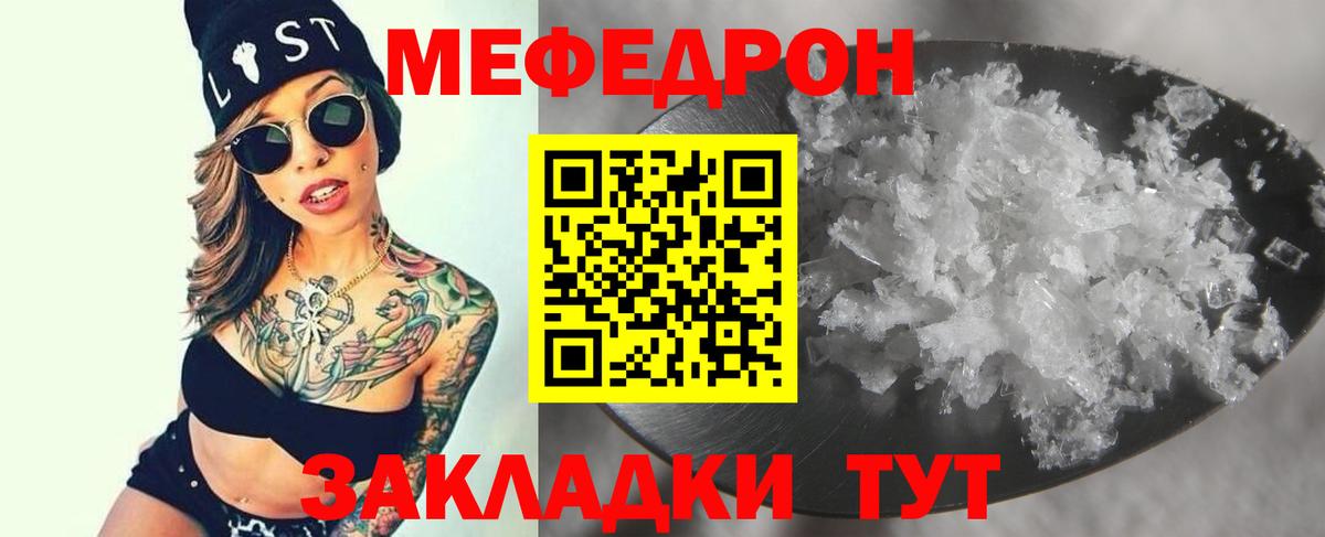 Меф мяу мяу мука Партизанск