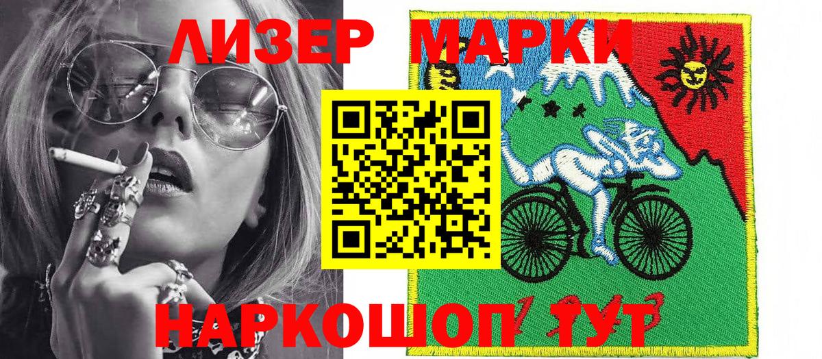 Наркотические марки 1500мкг Партизанск