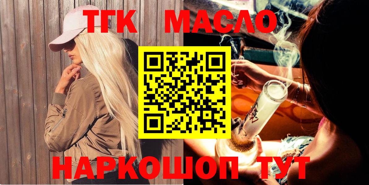 Партизанск  Дистиллят ТГК концентрат  Вход с VPN 